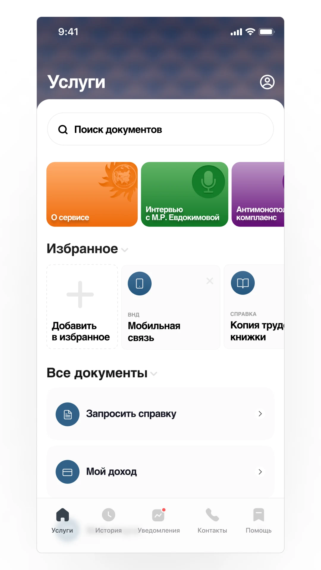 Интер РАО Офис screenshot