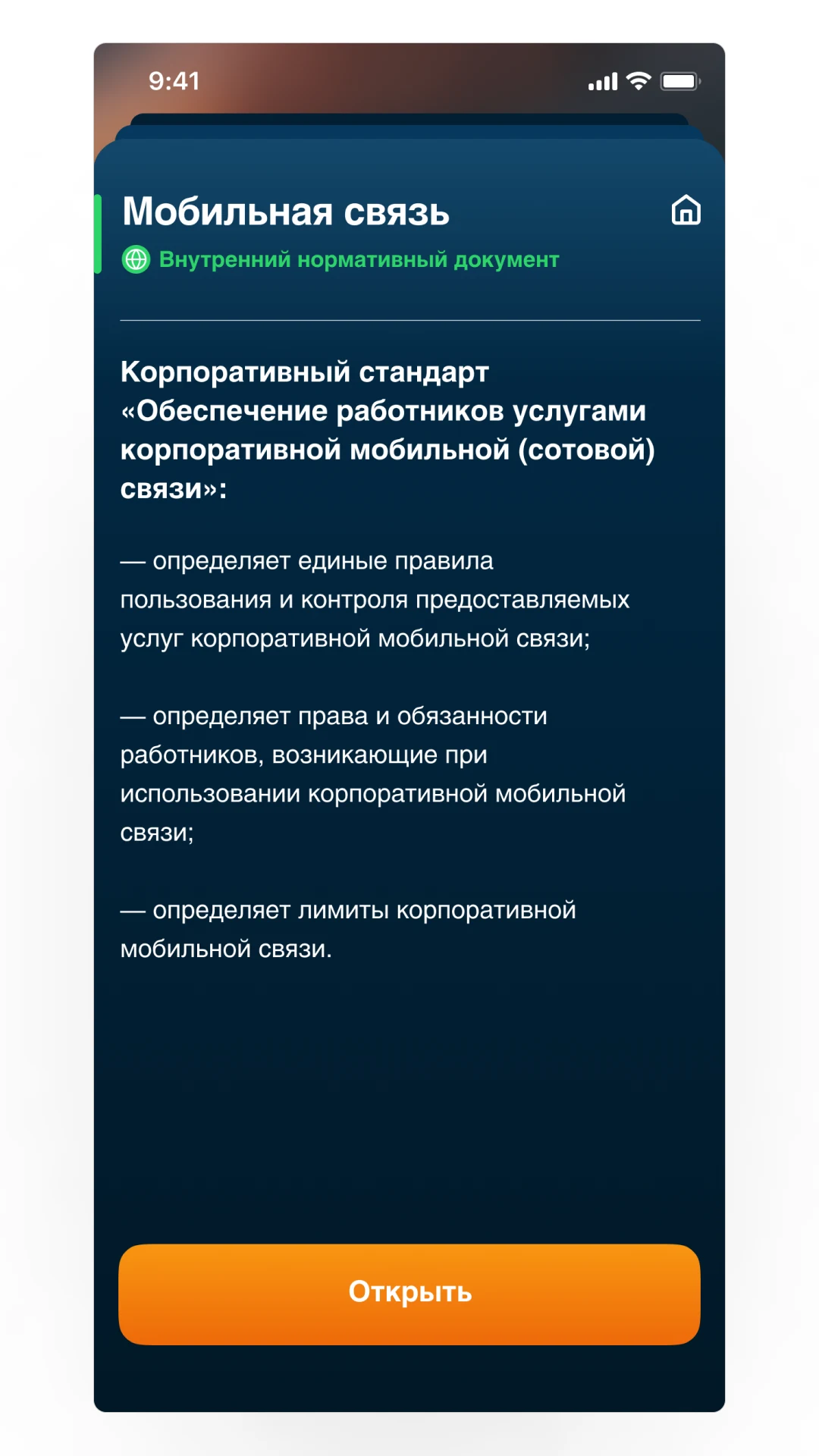 Интер РАО Офис screenshot