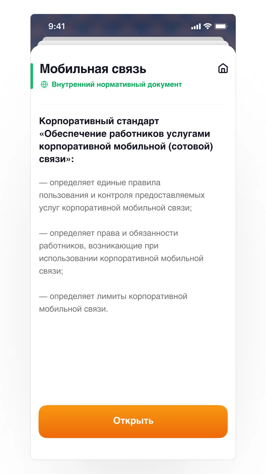 Интер РАО Офис screenshot