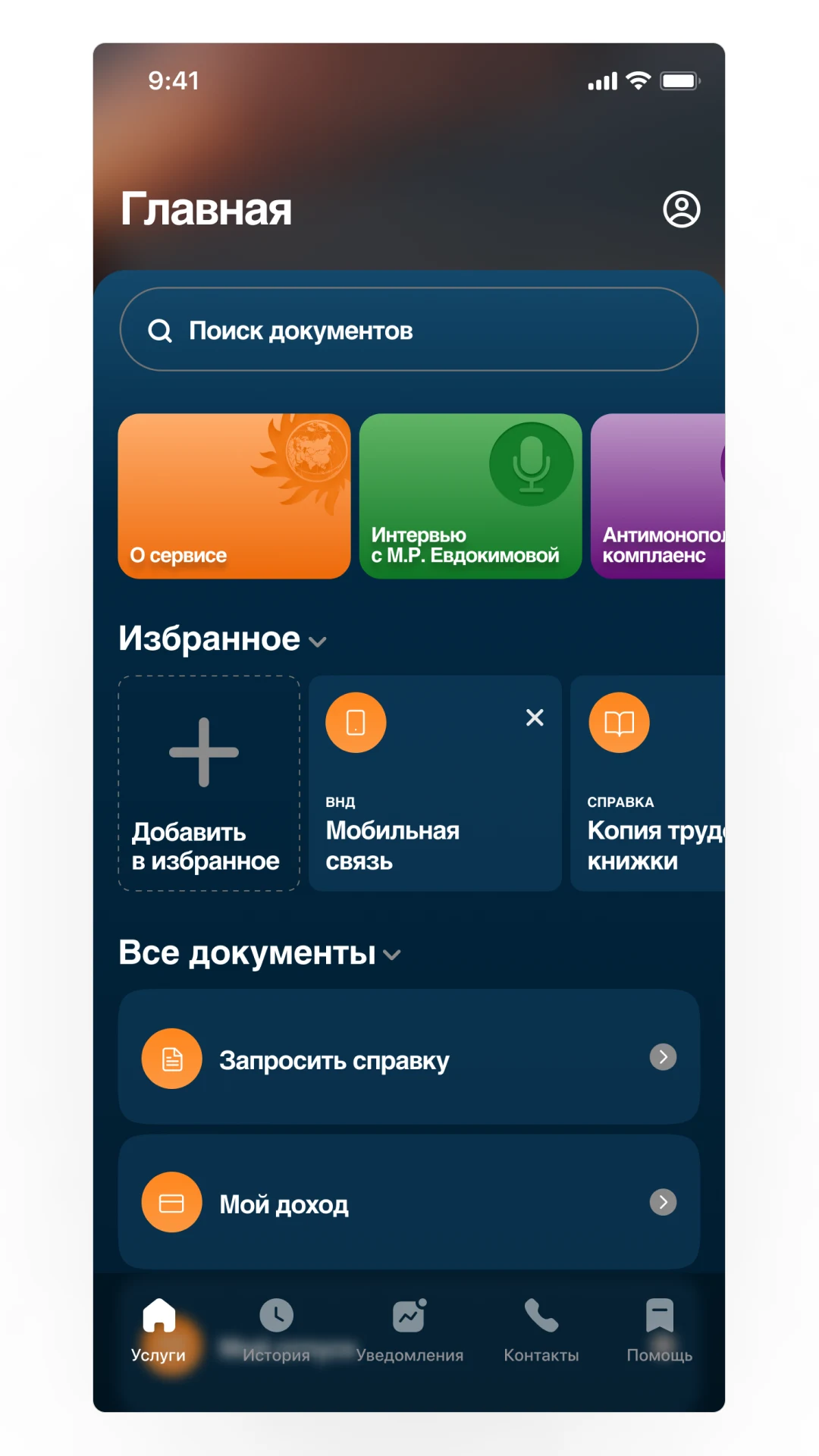 Интер РАО Офис screenshot