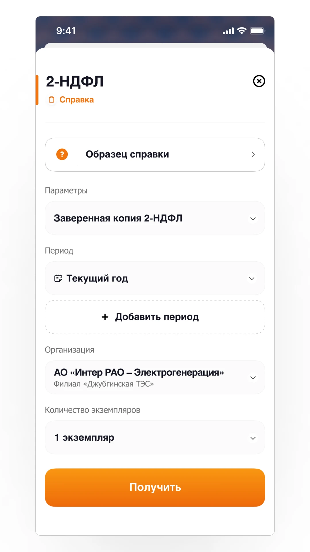 Интер РАО Офис screenshot